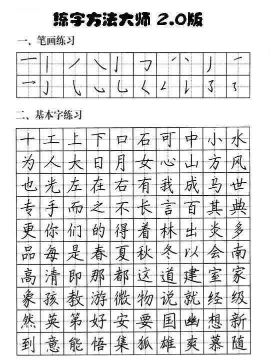 练字大师!官方及版免费体验!