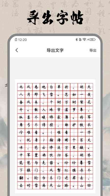 练字大师!官方及版免费体验!