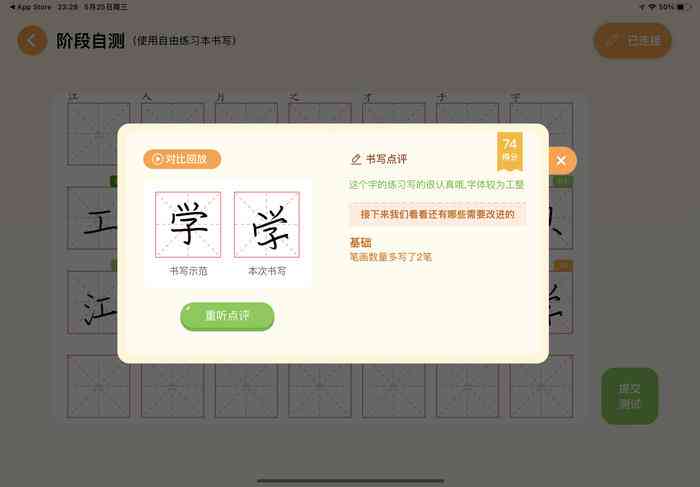 汉字书写提升必备：练字大师软件免费与安装教程