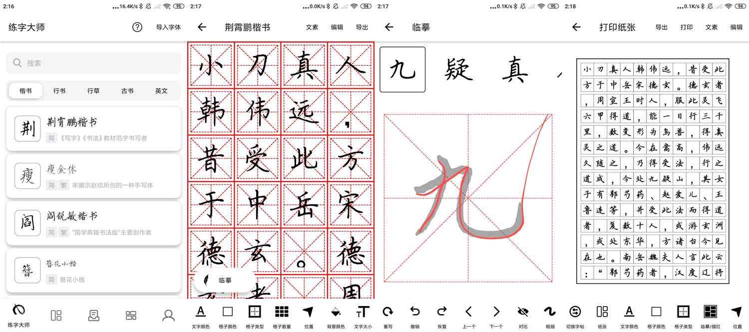 汉字书写提升必备：练字大师软件免费与安装教程