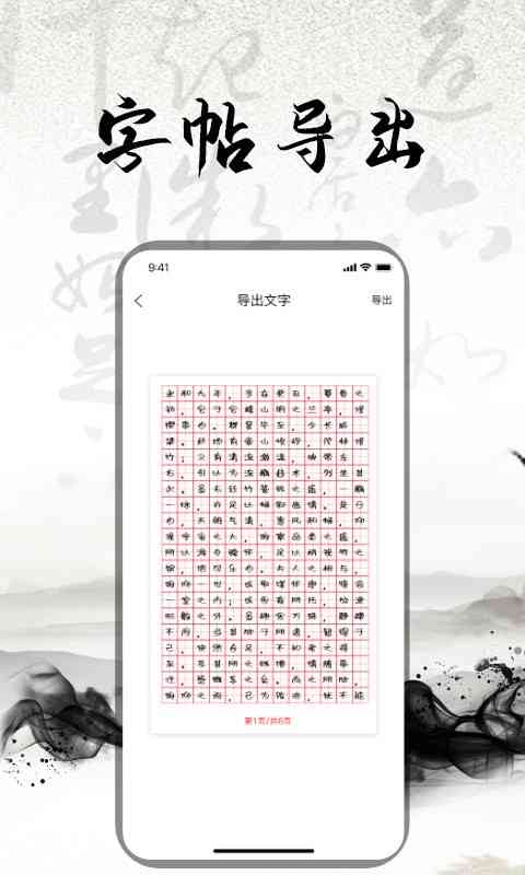 练字大师ai写作