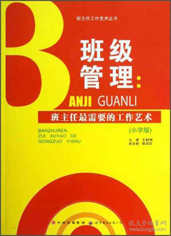 班级管理任务：班主任作业执行与监指南