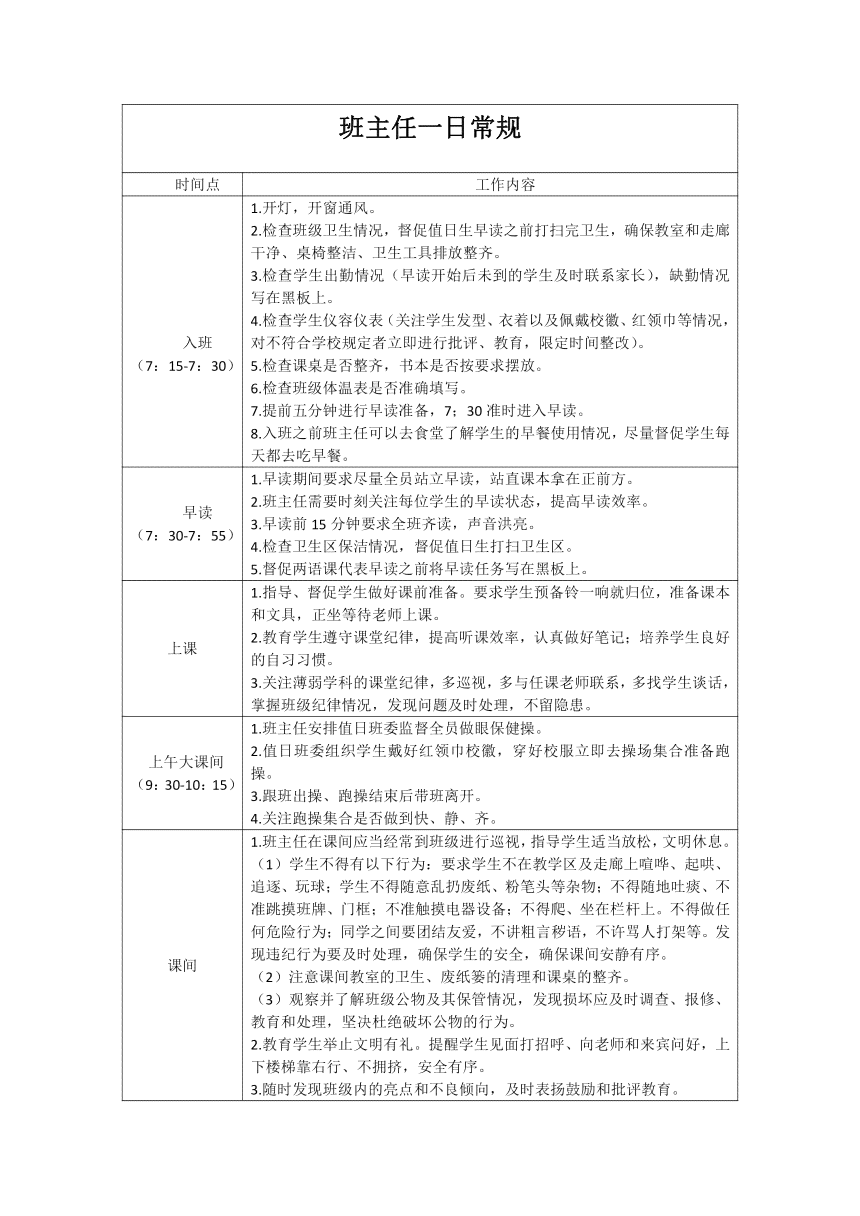 班级管理任务：班主任作业执行与监指南