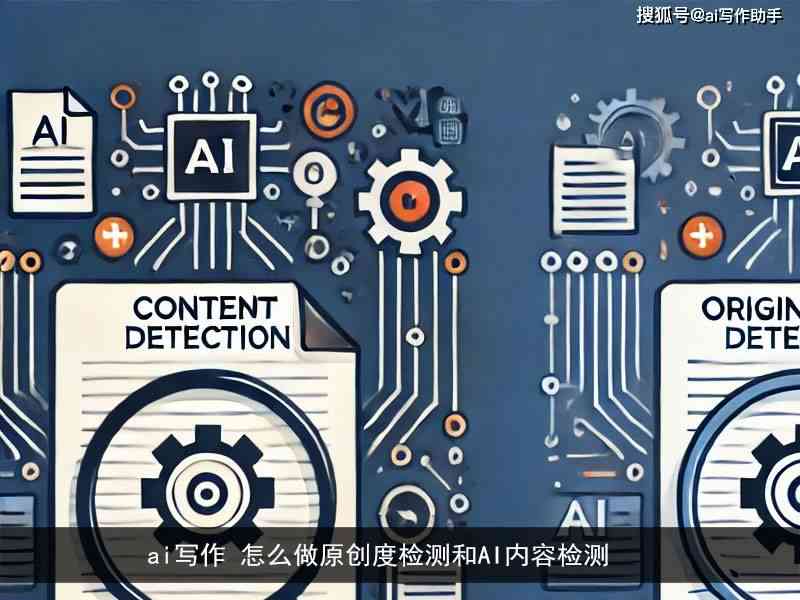 探讨文章AI创作可能性：揭秘检测方法与识别技巧