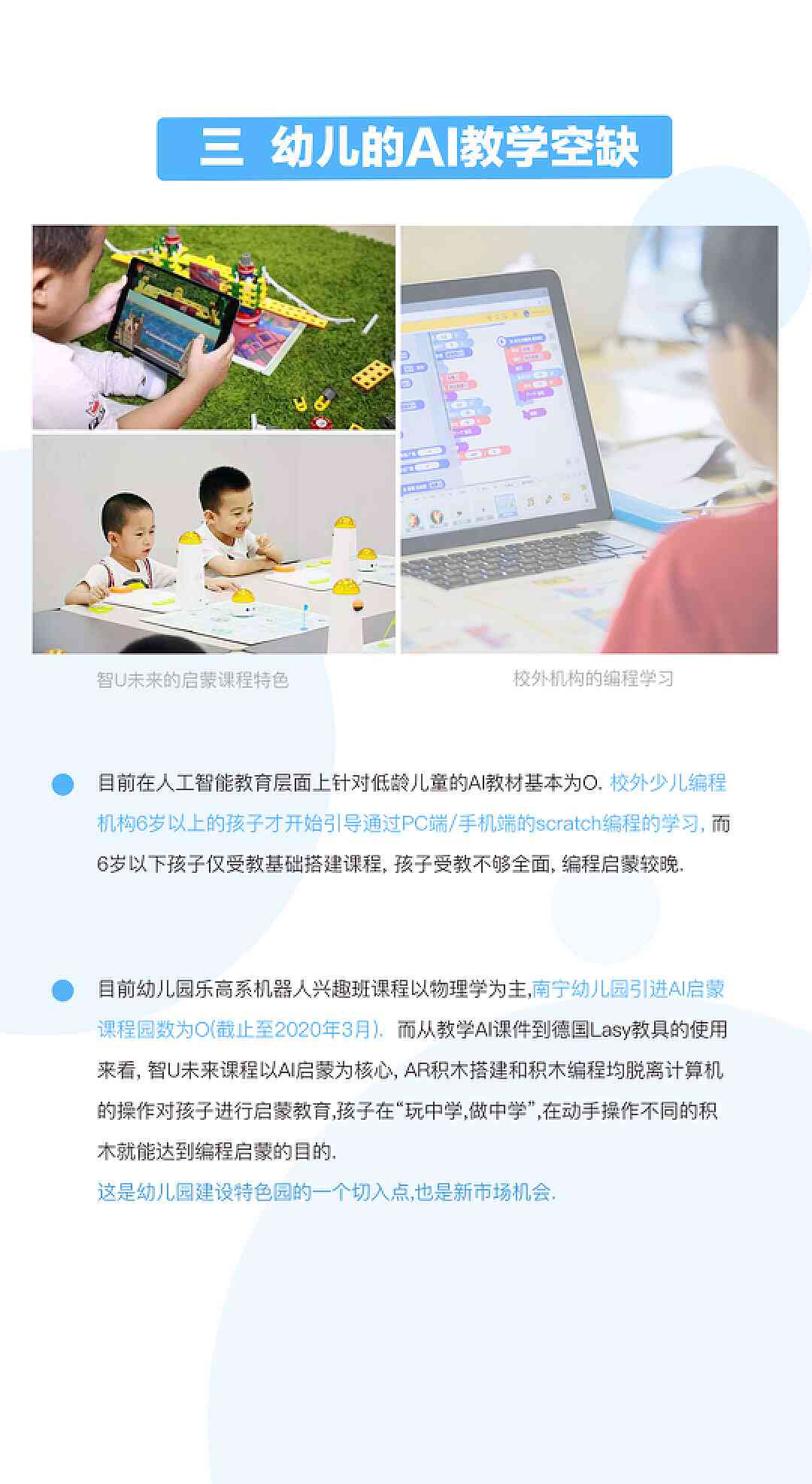 幼儿园ai编程文案怎么写：撰写吸引孩子的课程介绍与简短传语