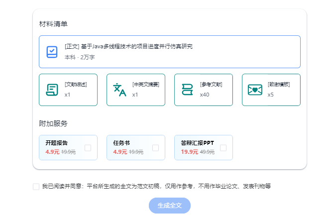 智能开题报告生成工具：免费在线创建，覆全学科，一键解决论文开题难题