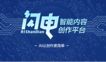 文案创作ai