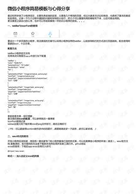 《深入AI软件应用：实践报告与心得感悟分享》