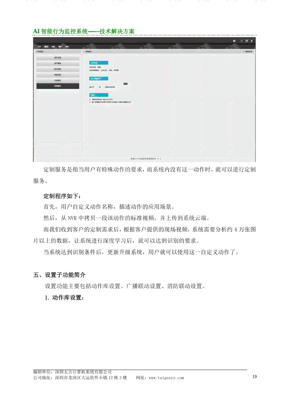 ai智能监控文案范文