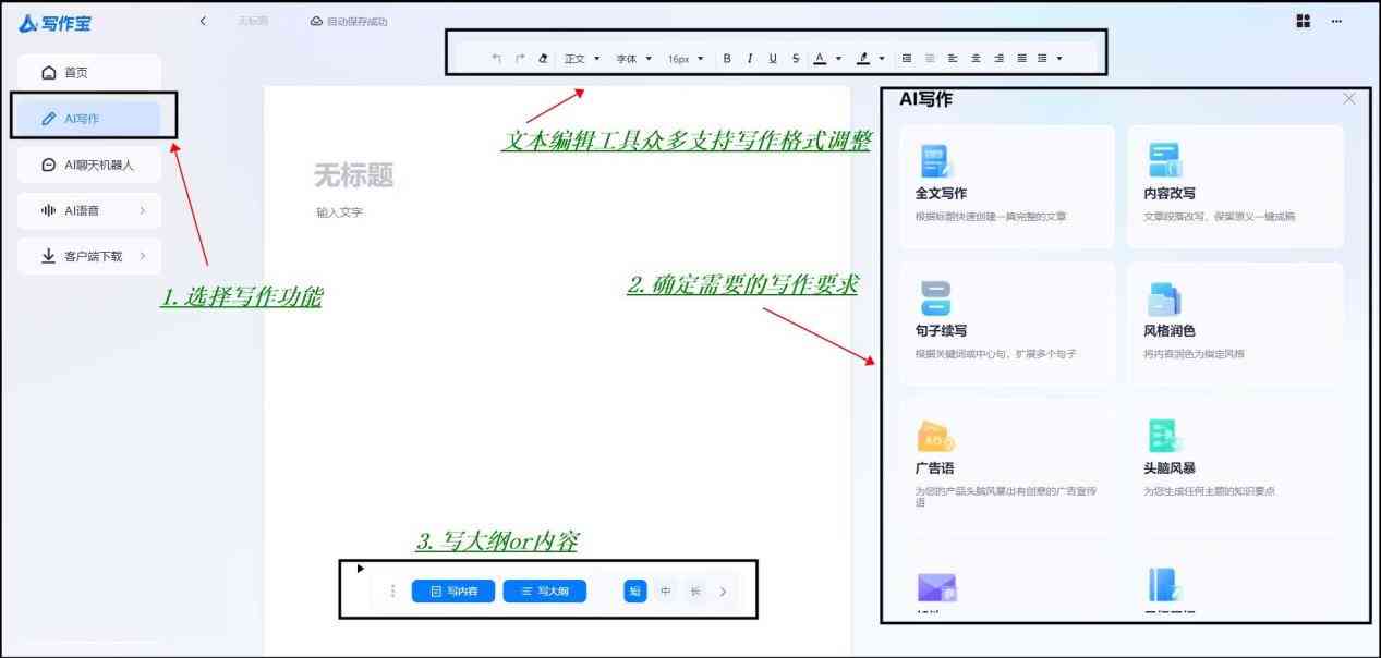 ai自动写作软件怎么用