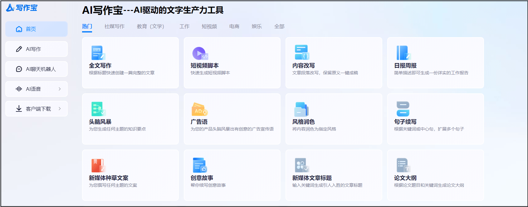 ai自动写作软件怎么用