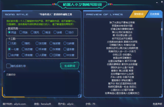 ai作词创作版 - 官网软件免费-ai作词创作版下载