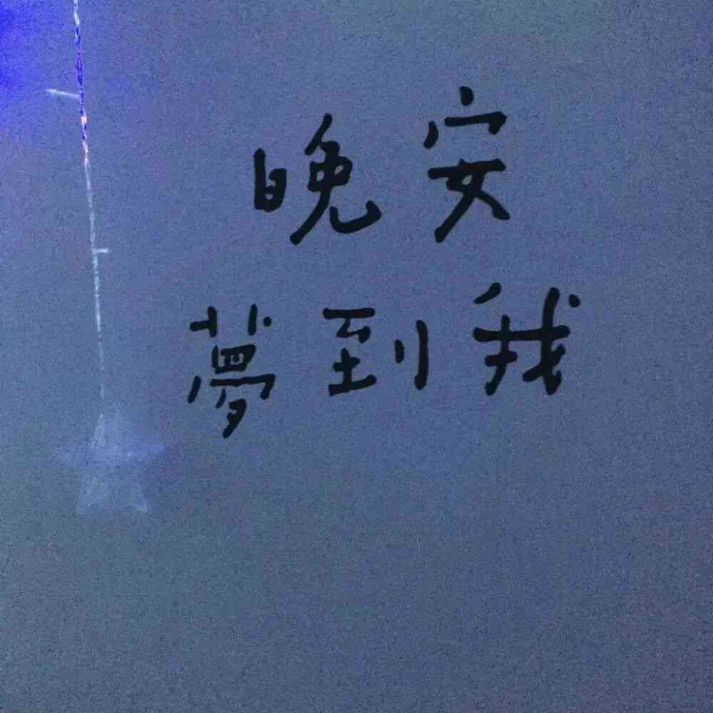 浪漫情侣文案：深情柔表达，全面覆爱情表白、念日福与日常甜蜜互动