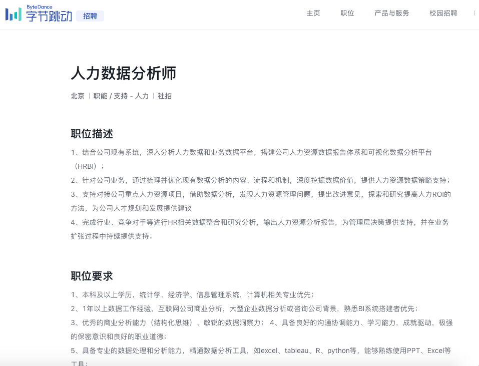 字节跳动编辑：岗位职责、待遇及岗位评价一览