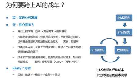 推动AI跃升：培育业界领先的关键技术与核心竞争力