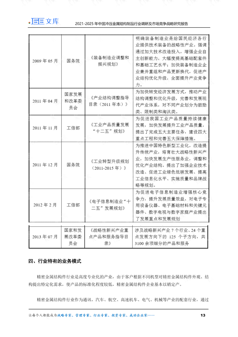 调查报告的：格式、特点与结构全解析