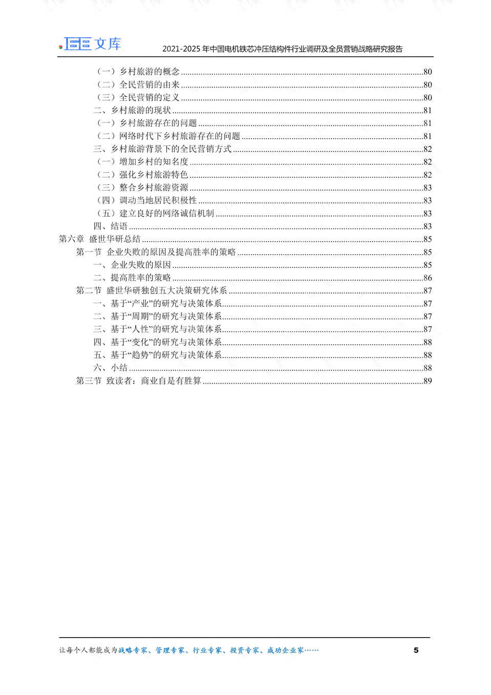 调查报告的：格式、特点与结构全解析