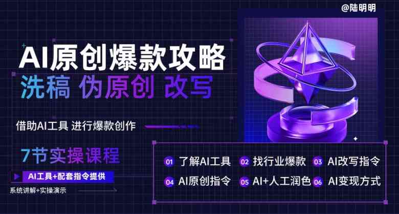 全方位掌握AI广告文案实训：从基础技能到实战应用的完整步骤解析