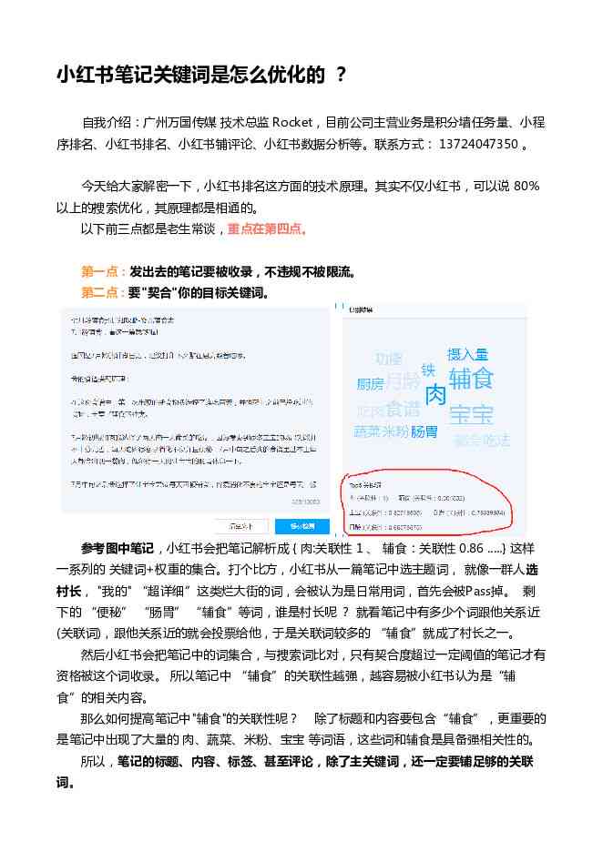 掌握小红书AI文案秘诀：关键词撰写与优化全攻略，解决所有相关搜索难题