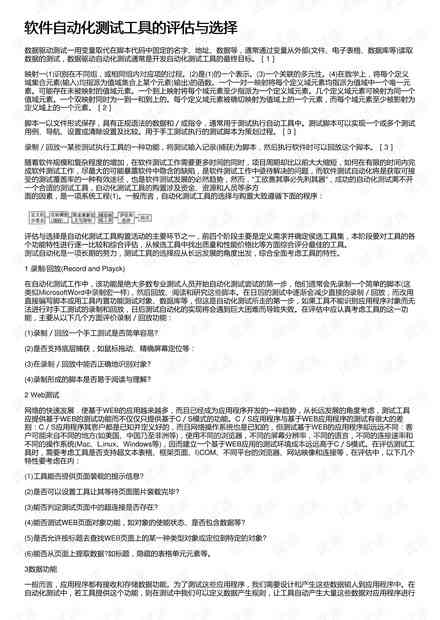 综合评估指南：高效评价工具精选集锦