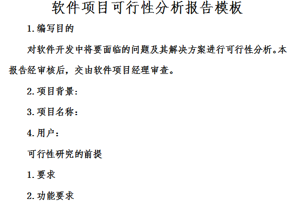 免费可行性研究报告：网站与软件推荐及完整报告获取指南