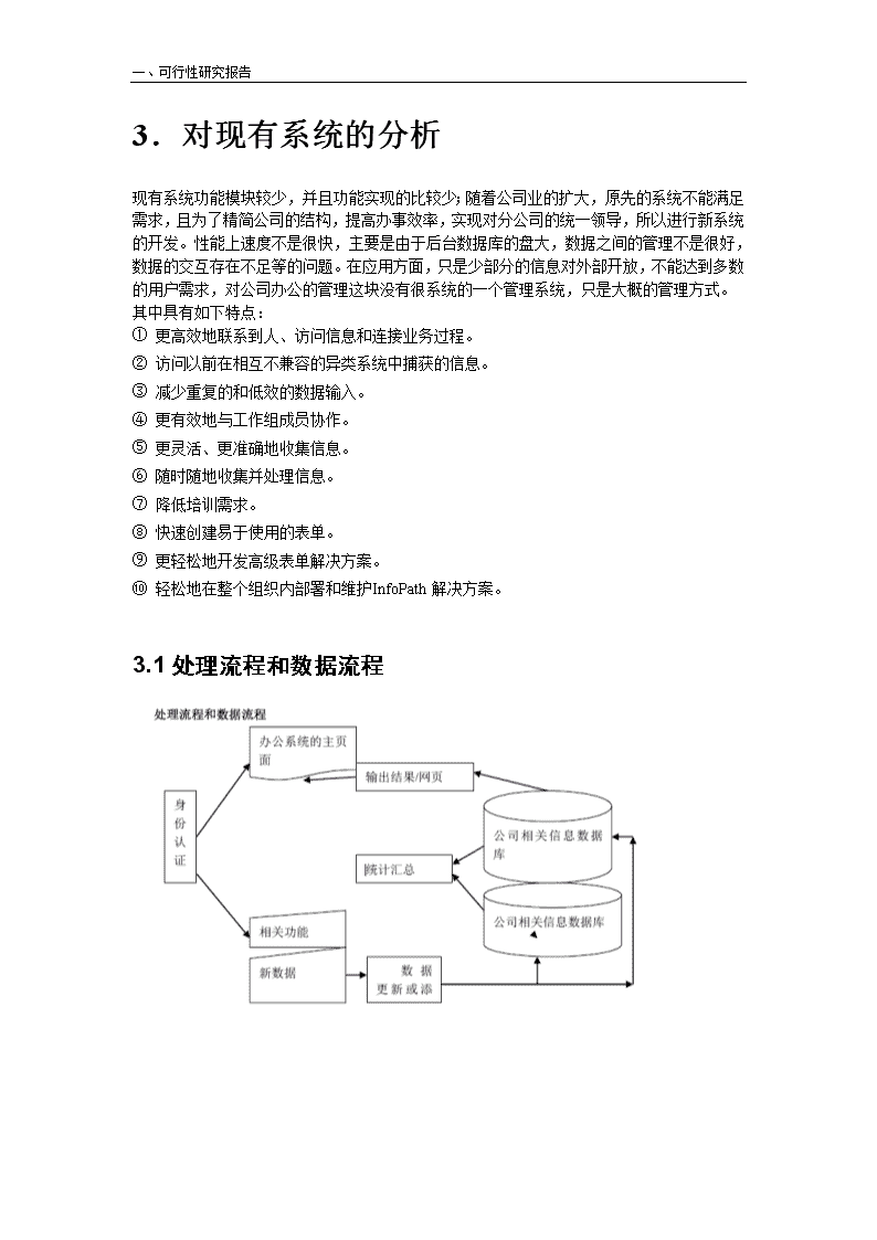 免费可行性研究报告：网站与软件推荐及完整报告获取指南