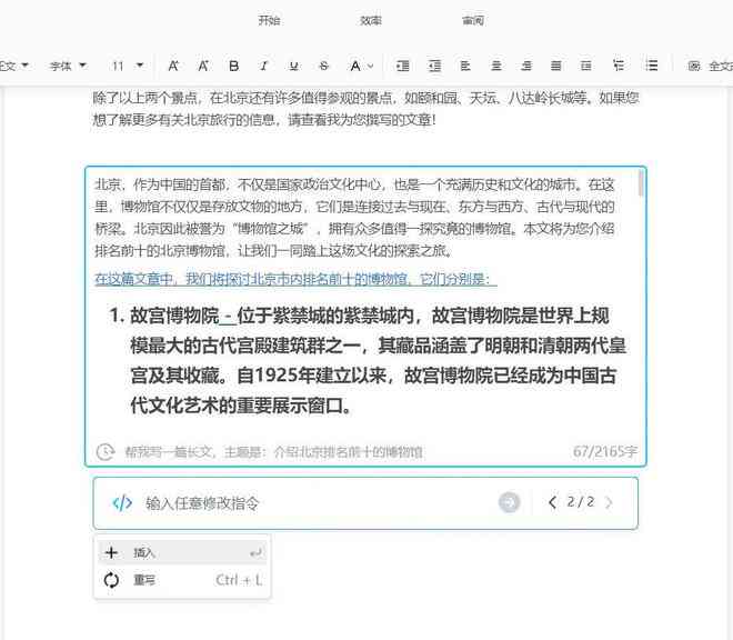 'AI写作文章，如何确保内容质量与直接应用的可能性'