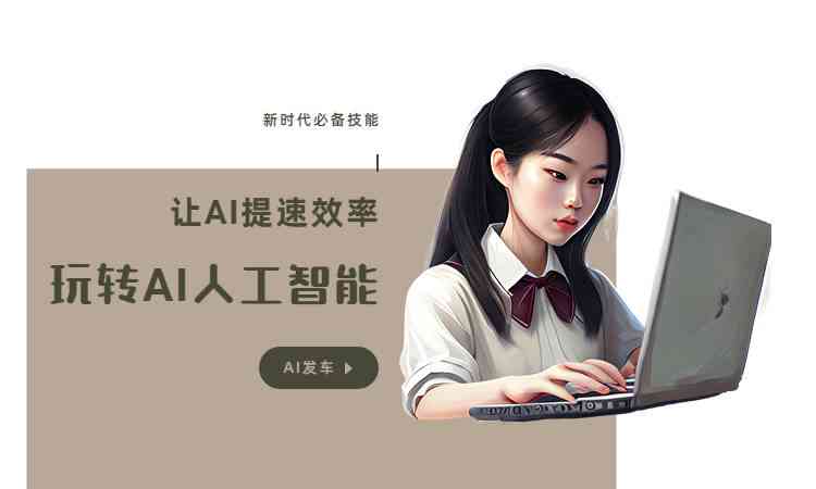 '人工智能辅助二次创作软件评测：哪款更适合高效创作与优化'