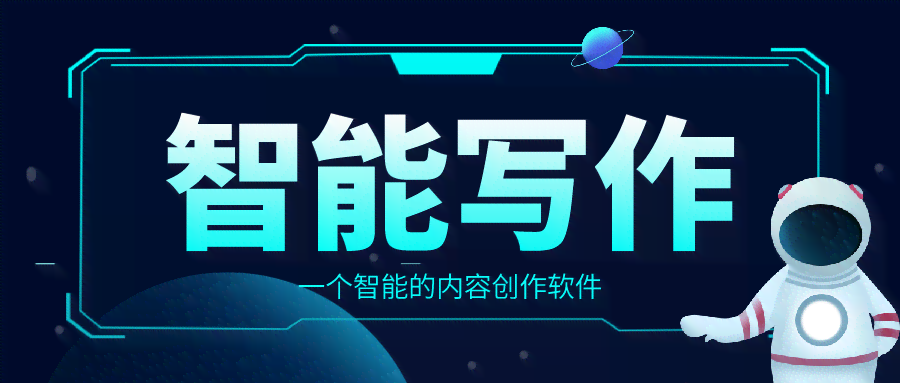 ai文案创作：免费与软件，智能创作无忧