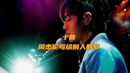 探索周杰伦风格：全新AI音乐创作软件盘点，一键打造周杰伦式音乐佳作