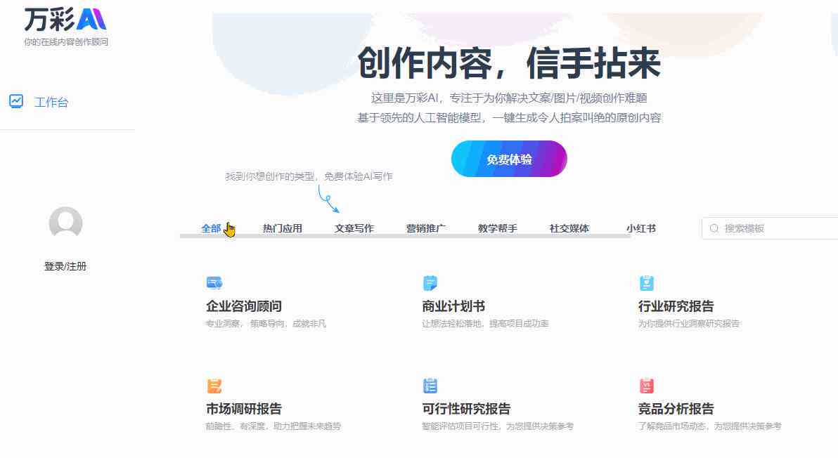 AI智能辅助：提升文案效率的优化工具精选推荐