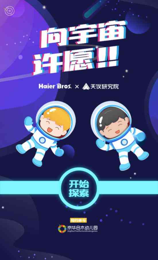 海尔兄弟AI创作挑战官方网站：创意编程、智能设计、竞赛资讯一站式平台