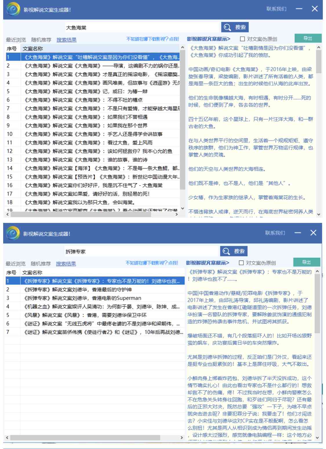 短剧文案解说生成器——一键生成解说，解说文案神器