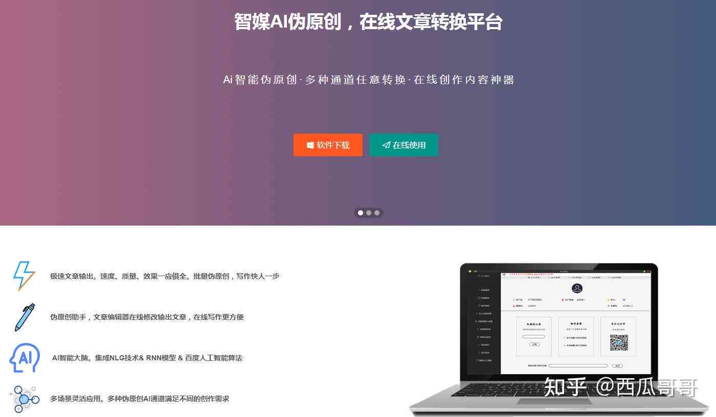 '智能AI驱动的全自动文案创作工具'