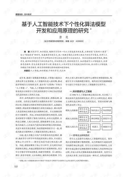 ai写作是什么意思：原理、算法与模型探究