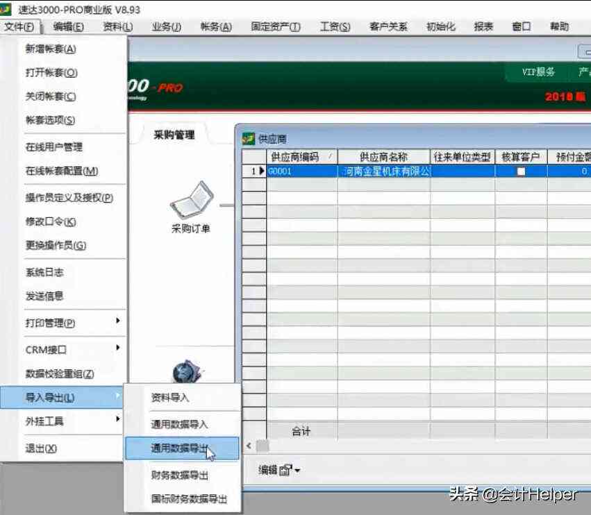 全方位掌握速达软件操作：从入门到精通的详细教程指南