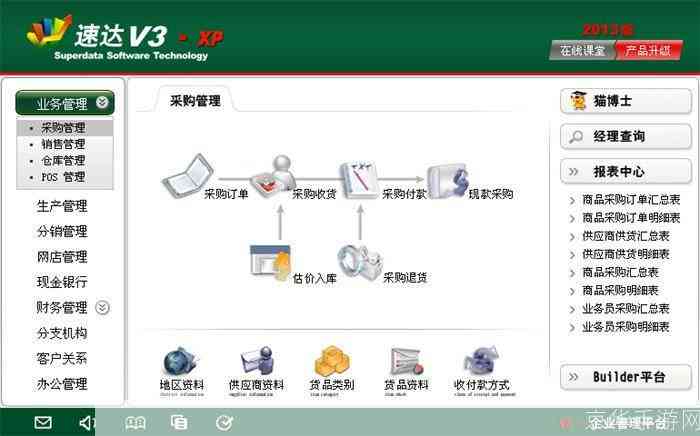 全方位掌握速达软件操作：从入门到精通的详细教程指南