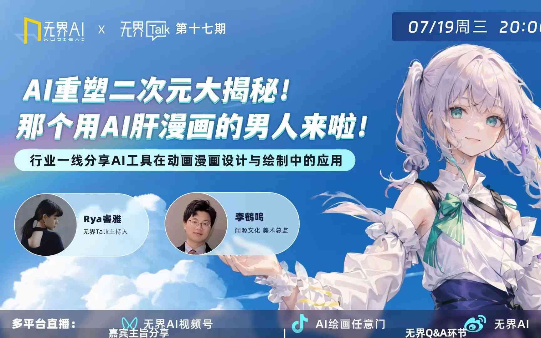 '智能AI辅助二次元绘画创作工具'