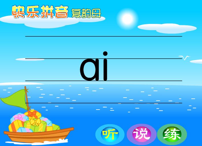 ai拼音怎么读写及     教程