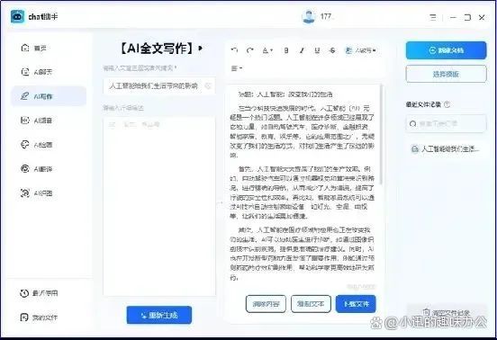 '运用AI技术高效润色文案：专业辅助写作新篇章'