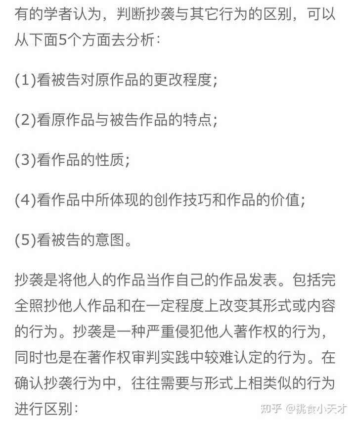 探讨人物创作中的抄袭现象及其界定标准