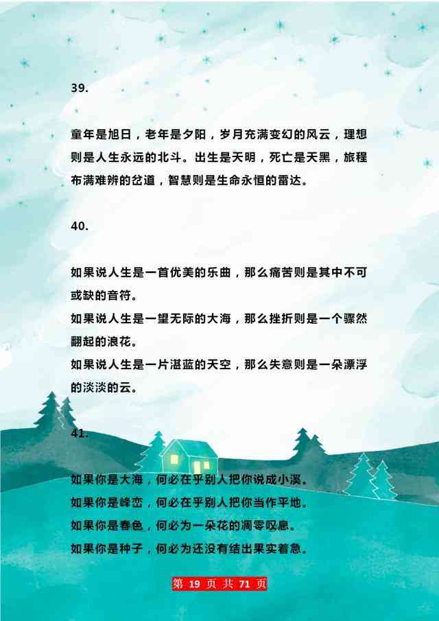 故事文案：素材库，1-2分短篇，长篇连载，经典短句