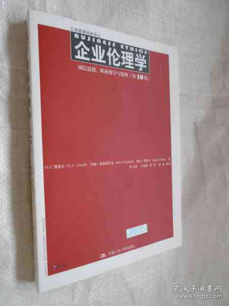 腾讯企业伦理案例：综合分析、分享与道德管理研究