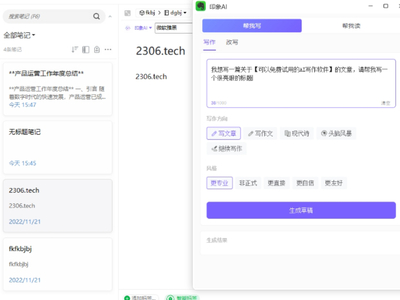 ai万能写作软件怎么用