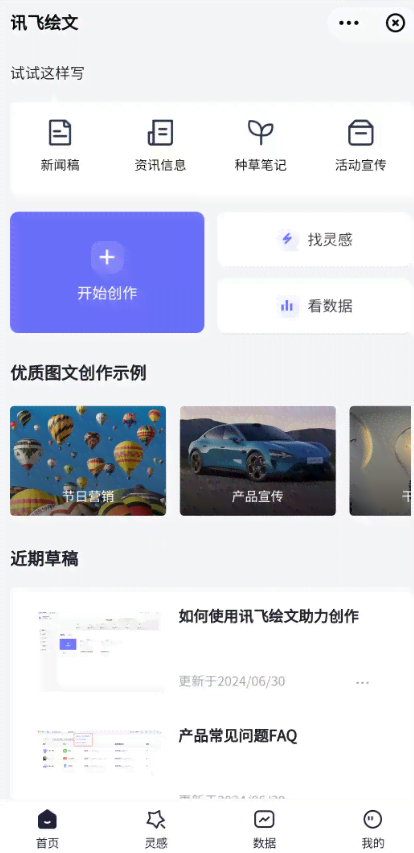 讯飞AI小助手：与（盒子版TV版唤醒方法 官网链接）