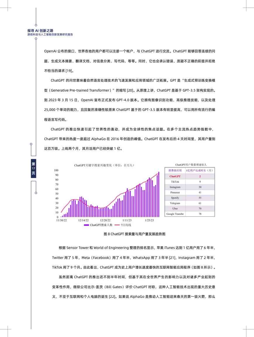 ai公司竞品调研报告总结