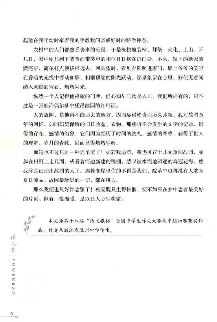 教师写作比赛优秀文章：范文汇编与摘抄精选