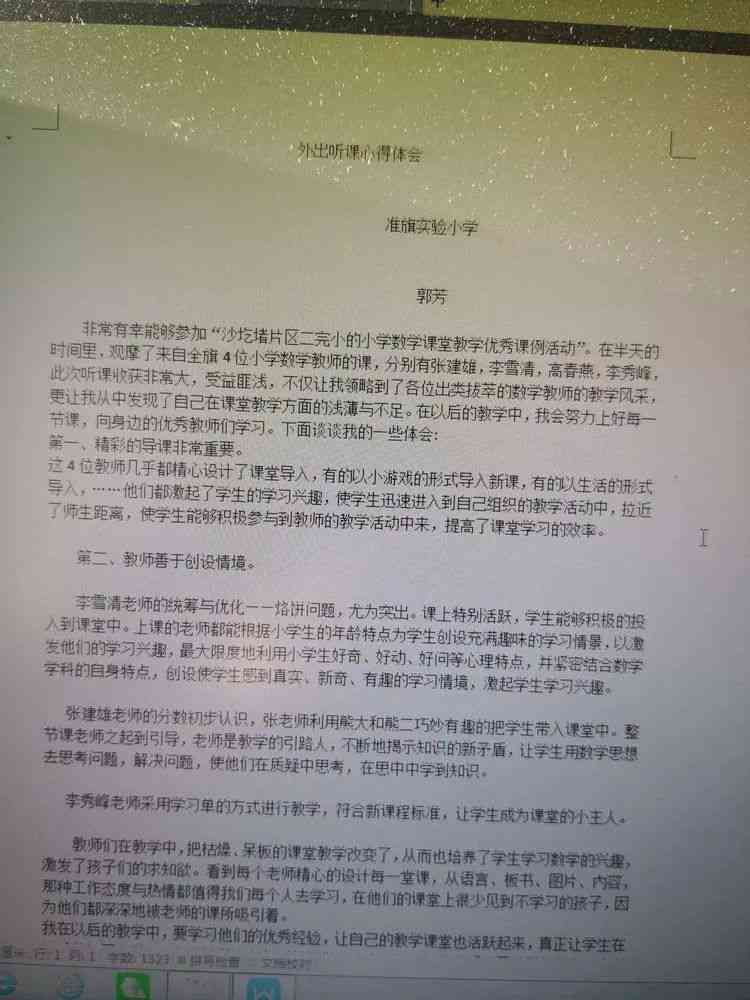 教师写作能力提升培训感悟与实用技巧分享：全方位总结心得体会与经验交流