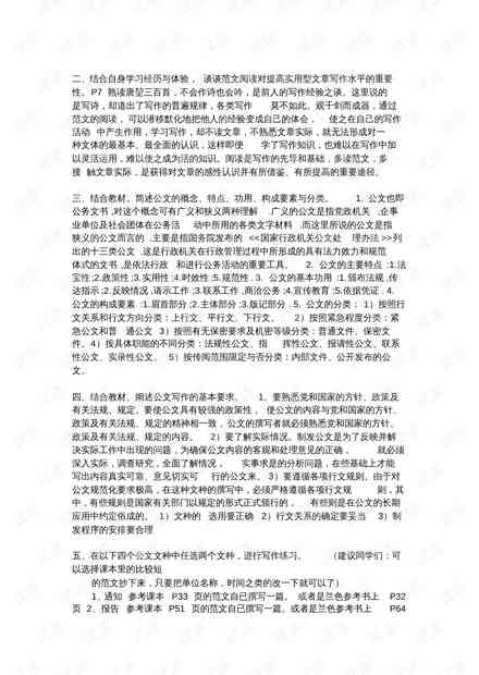 越教师作文创作范例：提升教学技能与文学素养