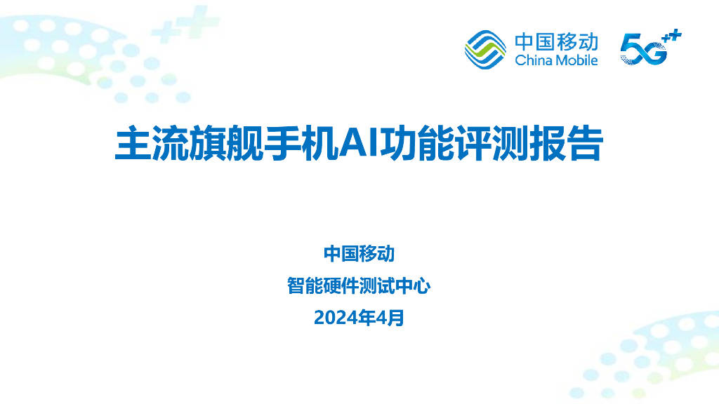 中国移动AI研究院手机报告查询官网系统无法查询到报告